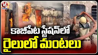 Fire Incident In Train At Kazipet Railway Station | V6 News