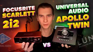 Дешёвая или дорогая звуковая карта? Focusrite Scarlett 2i2 или Universal Audio Apollo Twin?Сравнение