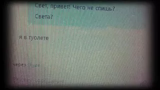 СТРАШНАЯ ПЕРЕПИСКА В СКАЙПЕ