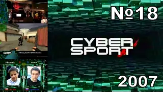 18 - Cyber Sport (ТК "7ТВ", 2007 год) 480p