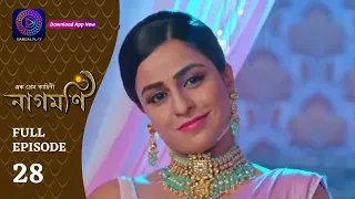 Ishq Ki Dastaan Naagmani | এক প্রেম কাহিনী নাগমণি | Full Episode 28 | Enterr10 Bangla