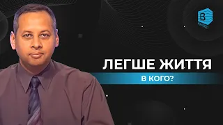 6. В кого життя легше — в християнина чи невіруючого?| В контексті