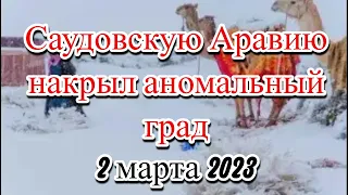 Град обрушился на пустыни Саудовской Аравии