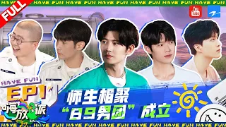 【EP1#嗨放派2】 嗨放boys全新集结！任嘉伦魏大勋外貌内卷？！王嘉尔友情客串 李诞"毒舌"上线范丞丞招架不住啦！| Have Fun2 Full | ENG/VIETSUB | 20220806