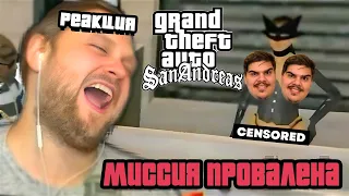 ▷ КУПЛИНОВ БОМБИТ В Grand Theft Auto: San Andreas #7 (СМЕШНЫЕ МОМЕНТЫ) | РЕАКЦИЯ на Kuplinov Fans