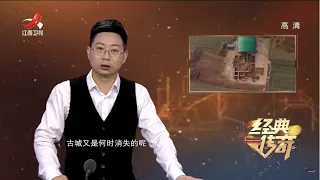 《经典传奇》跟着考古学历史：襄阳凤凰咀下的秘密 20220420