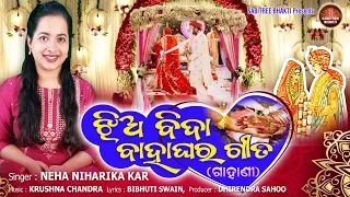 Jhia Bida Bahaghara Gita || Full Video || Neha Niharika Kar || Bahaghara Gahani || Sabitree Bhakti
