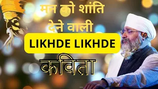 Likhde Likhde Kavita लिखदे लिखदे कविता Bhai Gurpreet Singh Rinku Veer Ji Bombay Wale