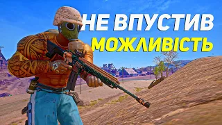 ВИКОНАВ ЧЕЛЕНДЖ на топ-1 | PUBG українською