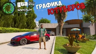 КАК УСТАНОВИТЬ REDUX 1.8 + M.R.G.A + LA_REVO!? НАСЫЩЕННАЯ ГРАФИКА КАК У СКОРТИ, МУРКА, ГОСТА и т.д.