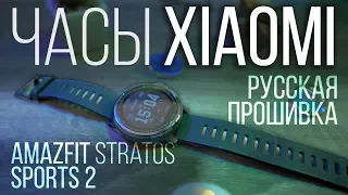 Новые часы Xiaomi перебьют продажи SAMSUNG? Amazfit Stratos Sports Smartwatch 2 - ОБЗОР