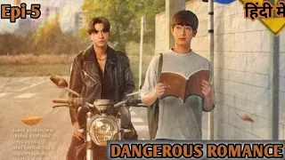 Dangerous Romance bl series | Epi 5| Explained in hindi #bl #thaibl #gmmtvbl #dangerousromance