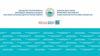 Заседание Центральной избирательной комиссии от 14 января 2021 года ( 11:00)