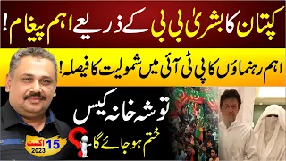 Imran Khan's Important Message Through Bushra Bibi | Tosha khana Case Update | Rana Azeem Vlog
