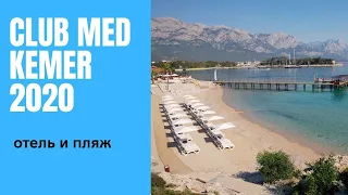 Club Med Kemer 2020 - лучший дикий пляж Кемера