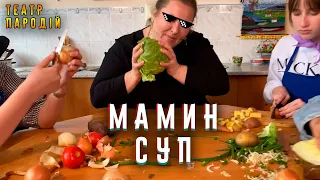 Alyona Alyona - мамин суп (театр пародій)