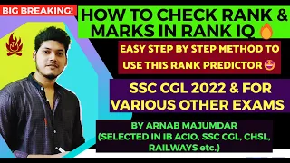 || HOW TO CHECK RANK & MARKS IN RANK IQ FROM ANSWER KEY? 🤩😍🤩  || CGL 2022 ANSWER KEY OUT ||