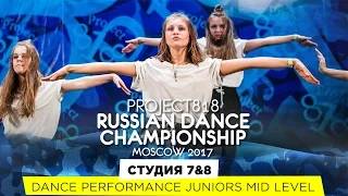 СТУДИЯ 7&8 ★ JUNIORS MID ★ RDC17 ★ Project818 Russian Dance Championship ★ Moscow 2017