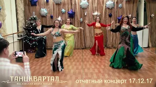 Дарья Ханова. Восточный танец. Шааби. Отчетный концерт 17.12.2017