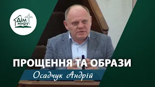 Прощення та образи | Проповідь | Осадчук Андрій