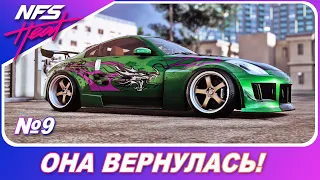 Need For Speed: HEAT - NISSAN 350Z ИЗ UNDERGROUND 2! / Прохождение на русском #9