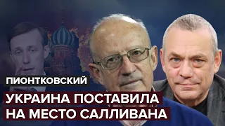 🔷 ПИОНТКОВСКИЙ & ЯКОВЕНКО| Договорняк Путина и Байдена / Решающие выборы в США / Игра Трампа