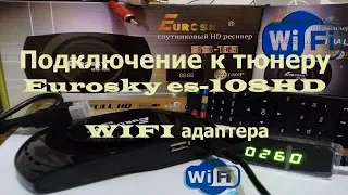 Подключение к тюнеру Eurosky es 108HD WIFI адаптера