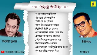 Best of Abhijeet Bhattacharya । অভিজিৎ এর জনপ্রিয় বাংলা গানগুলো । Audio Jukebox । Rhythmic Creation