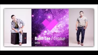 ПЕСНЯ: Bahh Tee - Сердце