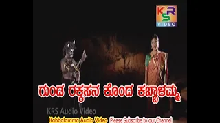 Gunda Raakshasana Konda Kabbalamma //Bhagyadevathe kabbalamma //Pavadagalu