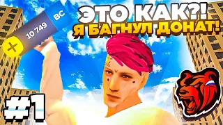 ЗАШЁЛ НА АККАУНТ СПУСТЯ ГОД! *БАГНУЛ 10.000₽ ДОНАТА* 24ч. на ЗАБРОШЕННОМ АККАУНТЕ на БЛЕК РАША №1