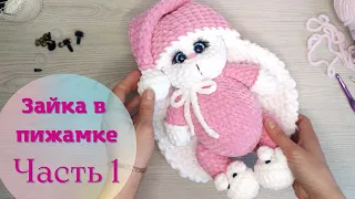 Зайка из плюшевой пряжи крючком. Часть 1