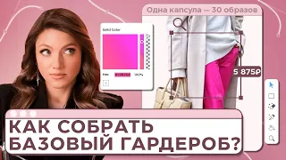 «Это База» от Оли Парфенюк — «Дом Долями». Разбираем капсульный гардероб на весну. Выпуск #4.