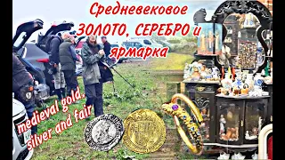 Коп в Англии ЗОЛОТАЯ монета ,серебро, рим! Metal Detecting UK GOLD coin and medieval silver