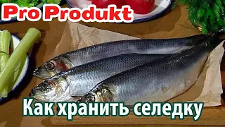 Как хранить селедку