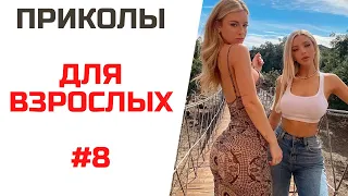 10 МИНУТ СМЕХА | РЖАЛ ПОЛЧАСА | ЛУЧШИЕ ЛЮТЫЕ РУССКИЕ ПРИКОЛЫ - ПРИКОЛЮХА #8