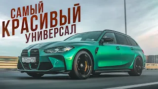 КУПИЛ МЕЧТУ! BMW M3 Touring - САМАЯ ДОРОГАЯ ПОКУПКА в МОЕЙ ЖИЗНИ!