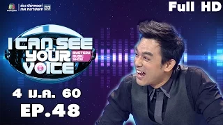 I Can See Your Voice -TH | EP.48 | มอส ปฏิภาณ  | 4 ม.ค. 60 Full HD