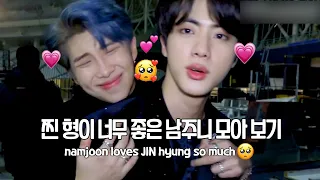 진 형이 너무 좋은 남주니 모아 보기💗(1)/ namjoon loves Jin-hyung so much!