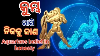 ,   kumbha rashi କୁମ୍ଭ ରାଶି ବ୍ୟକ୍ତି କେମିତି ହୋଇଥାନ୍ତି the secret of Aquarius?#bhagyakuhe,#dm#