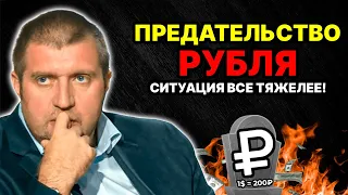 ЛЁД ТРОНУЛСЯ: ОБВАЛ РУБЛЯ БУДЕТ НЕОЖИДАННЫМ! У КОГО ЗАБЕРУТ ДЕНЬГИ?СИТУАЦИЯ ОЧЕНЬ ТЯЖЕЛАЯ!