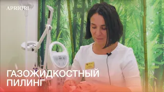 Газожидкостный пилинг от косметолога-эстетиста Елены Козинцевой