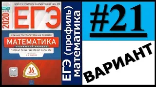 ЕГЭ 2020 Ященко 21 вариант ФИПИ школе полный разбор!