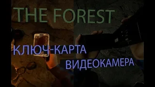 The Forest. Где найти ключ карту и видеокамеру