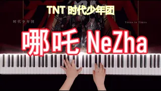 哪吒钢琴版 - TNT时代少年团 NeZha Piano Cover - Teens In Times
