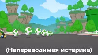 [Пародия] Racist Mario - Расист Марио (Rus by Mia & Rissy)