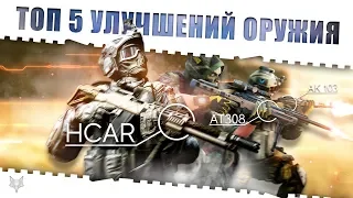 TOP 5 ОРУЖИЯ WARFACE, КОТОРОЕ ДОЛЖНЫ УЛУЧШИТЬ В 2019 ГОДУ!КАКИЕ ПУШКИ ВАРФЕЙС СКОРО СТАНУТ ТОПОВЫМИ?