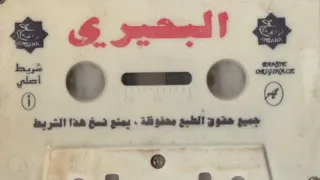 Al Buhairi - Anzaha Cassette