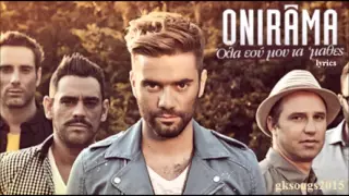 Onirama - Ola Esu Mou Ta 'Mathes by Alex Leon στίχοι | lyrics