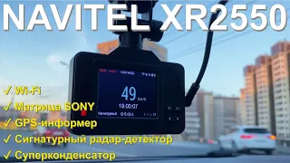 Краткий обзор гибридного видеорегистратора Navitel XR2550